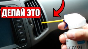 Сделай ЭТО, И Кондиционер В Машине Будет Дуть В ДВА Раза Холоднее