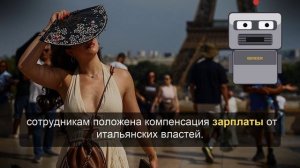 Запрет на алкоголь и работу на улице: как Европа переживает жару