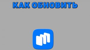Как обновить Рустор