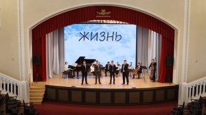 Светлая кристальная и чистая -- Ансамбль «Жизнь»