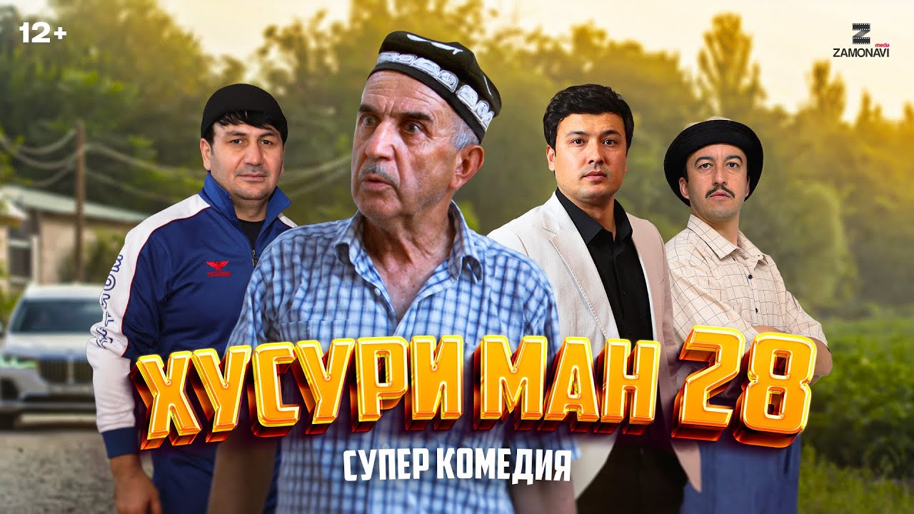 “Хусури Ман 28” - качество оригинал 4К. Официально! смотреть онлайн