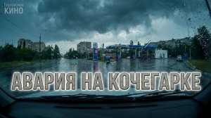 авария 26.06.26 ГОРЛОВКА