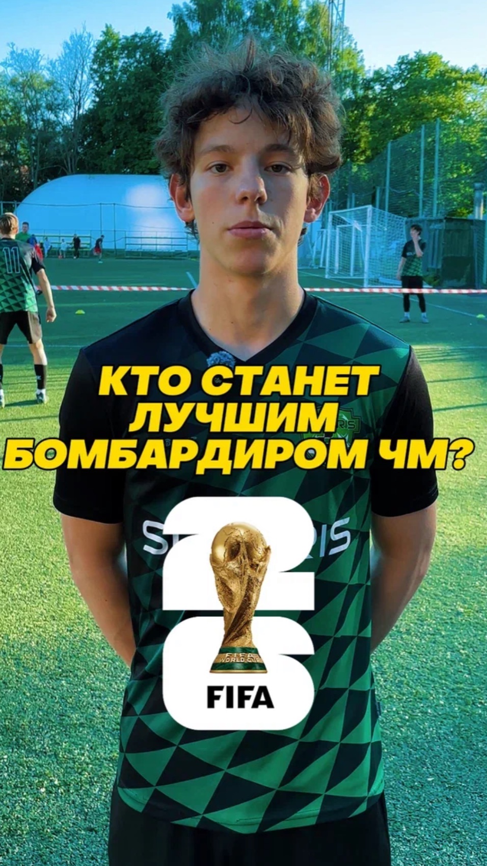 Кто больше всех забьет на ЧМ? #wc26 #worldcup26 #футбол #football #fcsolaris #фксолярис #бомбардир