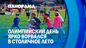 Олимпийский день в Минске: тысячи участников, десятки зон и встречи с героями спорта. Панорама