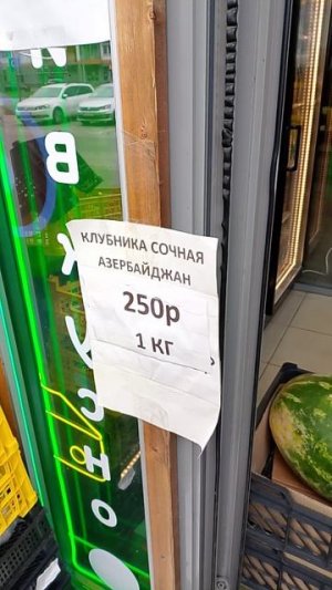 Клубника по 250 рублей