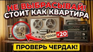 8 САМЫХ РЕДКИХ СОВЕТСКИХ МАГНИТОФОНОВ. Какой из них есть у вас?