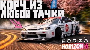 ПОЛНЫЙ ГАЙД ПО ДРИФТУ: ТЮНИНГ И НАСТРОЙКИ - FORZA HORIZON 6