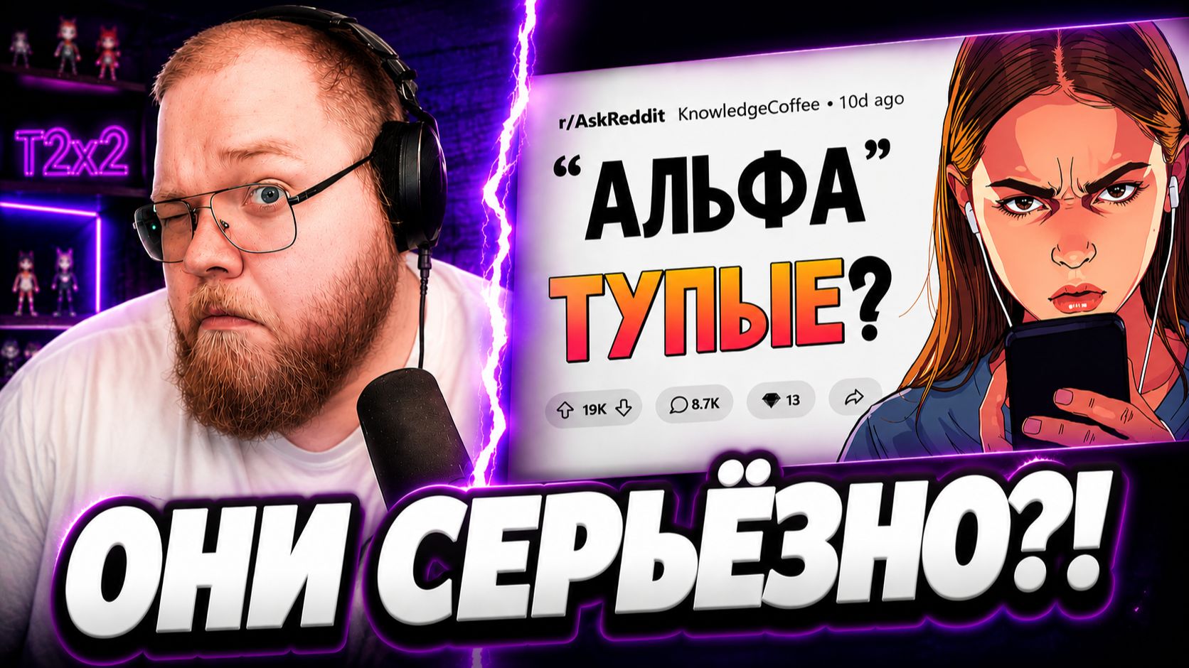 РЕАКЦИЯ T2x2 на мнение учителей о поколении Альфа — Антон не согласился с их выводами смотреть онлайн
