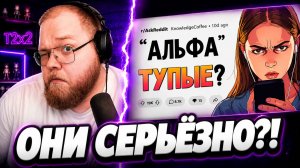 РЕАКЦИЯ T2x2 на мнение учителей о поколении Альфа — Антон не согласился с их выводами
