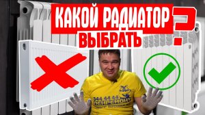 КАКОЙ РАДИАТОР ВЫБРАТЬ В 2025? ОПЫТНЫЙ САНТЕХНИК про: алюминиевые, стальные, металлические. КАЧЕСТВО