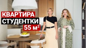 ИДЕАЛЬНАЯ КВАРТИРА ДЛЯ ДЕВУШКИ 55 м². ФУНКЦИОНАЛ, БАРЕЛЬЕФ НА СТЕНЕ, ПРОДУМАННЫЕ РЕШЕНИЯ