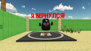 Я ВЕРНУЛСЯ!