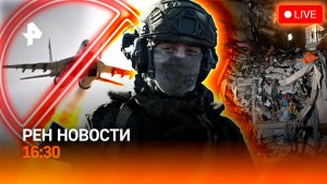 Бейрут не принял соглашение / Чудеса под завалами / Выпускной всей страны / РЕН Новости 16:30, 27.06