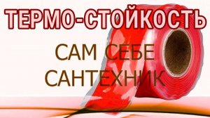 ИСПЫТАНИЕ СИЛИКОНОВОЙ ЛЕНТЫ Часть 1 ТЕРМОСТОЙКОСТЬ