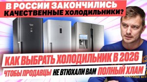 Какой холодильник выбрать в 2026? 🧊 Мнение специалиста о Haier, LG, Indesit и Атлант! 🔧