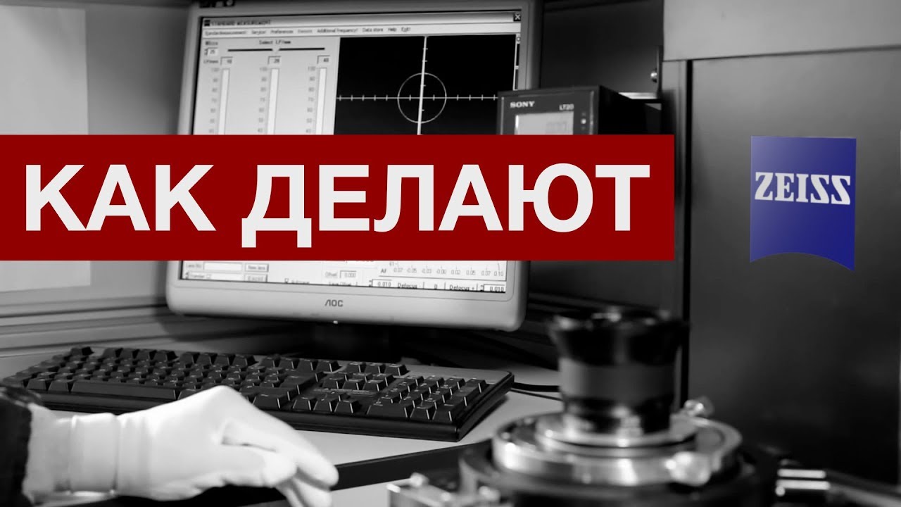 Как делают самые дорогие объективы Zeiss? Репортаж из Германии смотреть онлайн