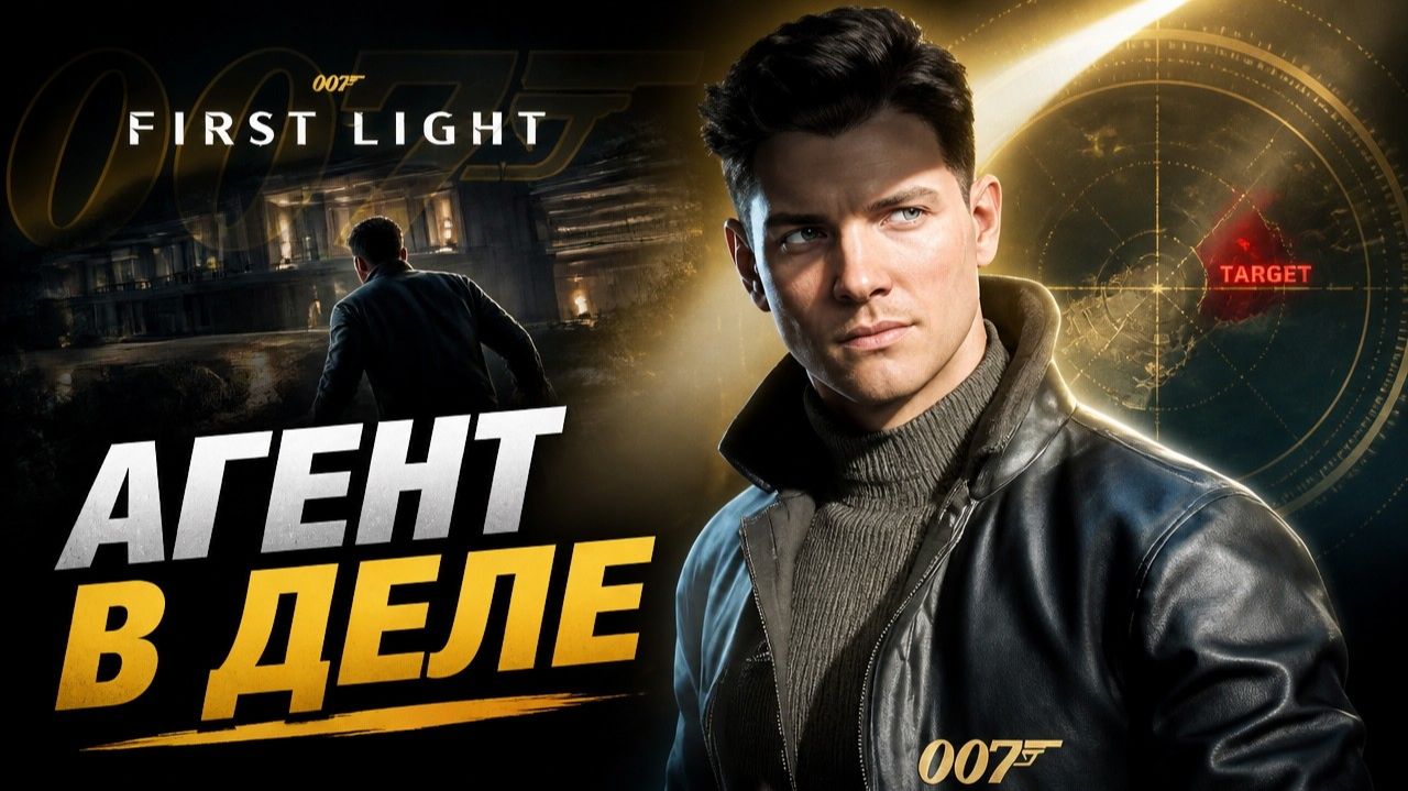 Stream ~ 007 First Light ~ ( Прохождение часть 4 ) смотреть онлайн