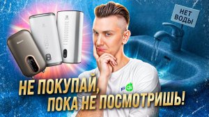 Накопительный или ПРОТОЧНЫЙ? Главные ОШИБКИ при выборе водонагревателя