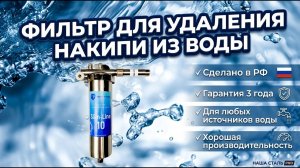 Как мы убираем жёсткость из воды. Фильтруем воду от накипи и извести. Водоочистка с результатом.