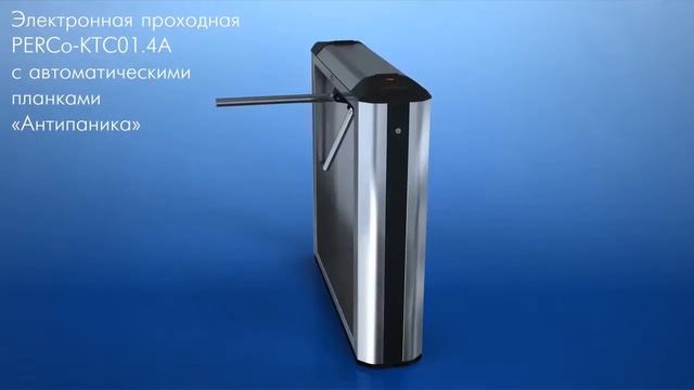 Электронная проходная PERCo KTC01A