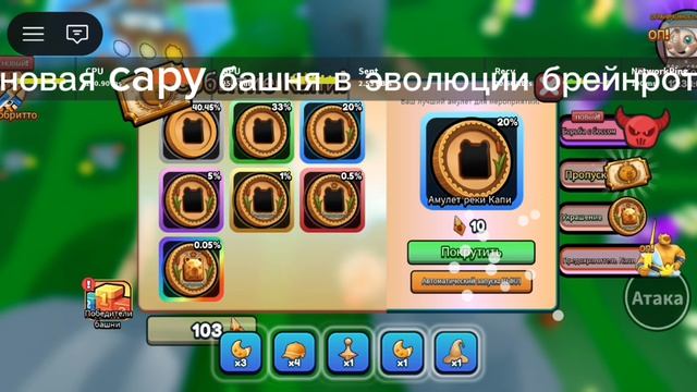 Новая capy башня в эволюции брейнрот смотреть онлайн