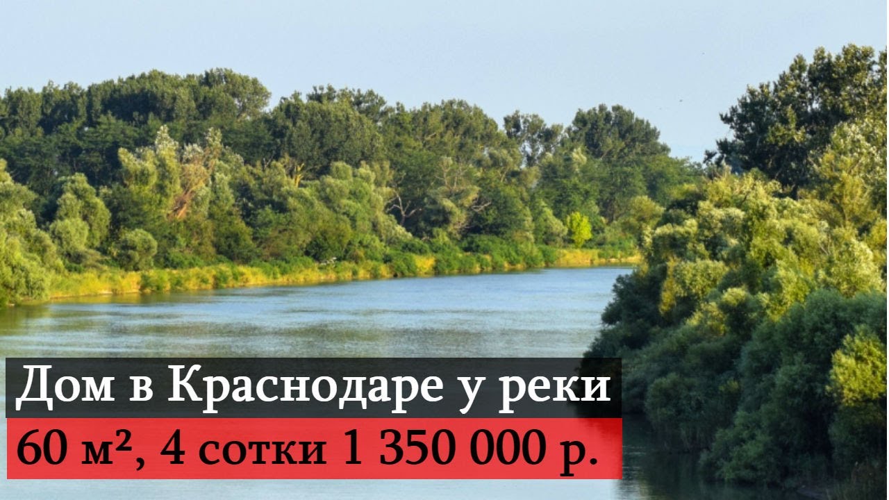 Дом в Краснодаре за 1350 т.р. Бюджетное жилье в Краснодаре! смотреть онлайн