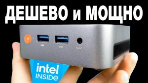 Взял ЗЛОЙ мини-ПК?? БЮДЖЕТНЫЙ и МОЩНЫЙ Компьютер в кармане!😱 ТОП для РАБОТЫ и РАЗВЛЕЧЕНИЙ?