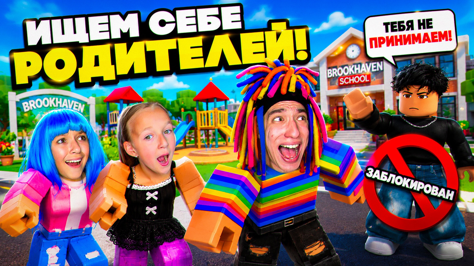 КИТАЙКА И СЕСТРЫ ИЩУТ СЕБЕ СЕМЬЮ В БРУКХЕЙВЕН! смотреть онлайн
