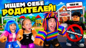 КИТАЙКА И СЕСТРЫ ИЩУТ СЕБЕ СЕМЬЮ В БРУКХЕЙВЕН!