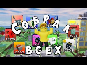 Я собрал ВСЕХ ПЧЁЛ В МТД за НЕДЕЛЮ! MultiVerse Tower Defense Roblox