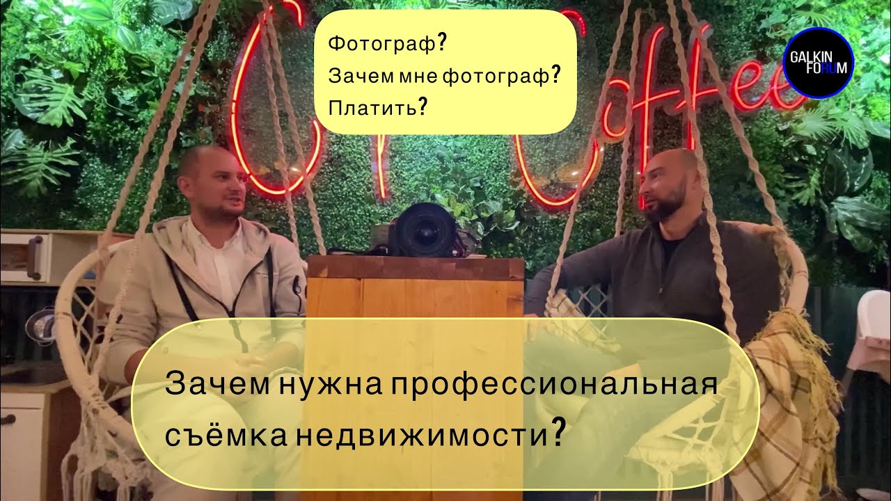 №98 Фотограф. Зачем снимать квартиры профессионально? часть 1 смотреть онлайн
