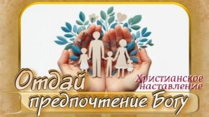 📗 «Отдай предпочтение Богу» ~ РАССКАЗ Христианский ~ 👧🟢НАСТАВЛЕНИЕ ПОДРОСТКАМ
