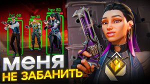 ЭТО РАДИАНТ ЧИТЕР КОТОРОГО НЕВОЗМОЖНО ЗАБАНИТЬ! (ВАЛОРАНТ)