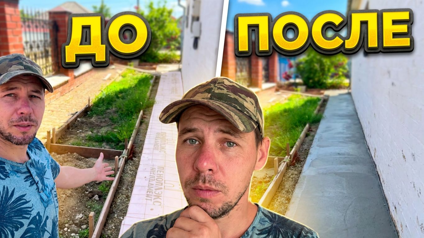 СТРОЙКА ВЫЖИМАЕТ ВСЕ СОКИ! Заливаю отмостку и делюсь мыслями ПОЧЕМУ Я СПИЛИЛ ДЕРЕВО смотреть онлайн