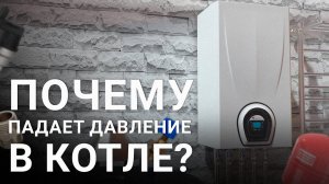 Падает давление в котле! #давление #FedericaBugatti #отоплениедома