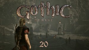 Gothic 1 Remake - Альманах