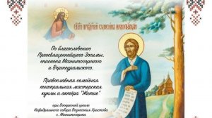 Кукольный спектакль «Небесный покровитель Уральской земли».