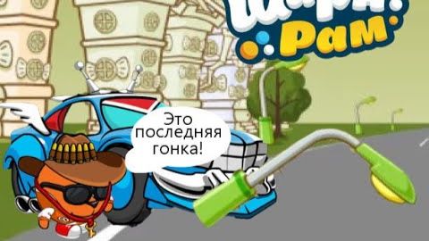 Шарарамовский Форсаж - косячный дрифт!