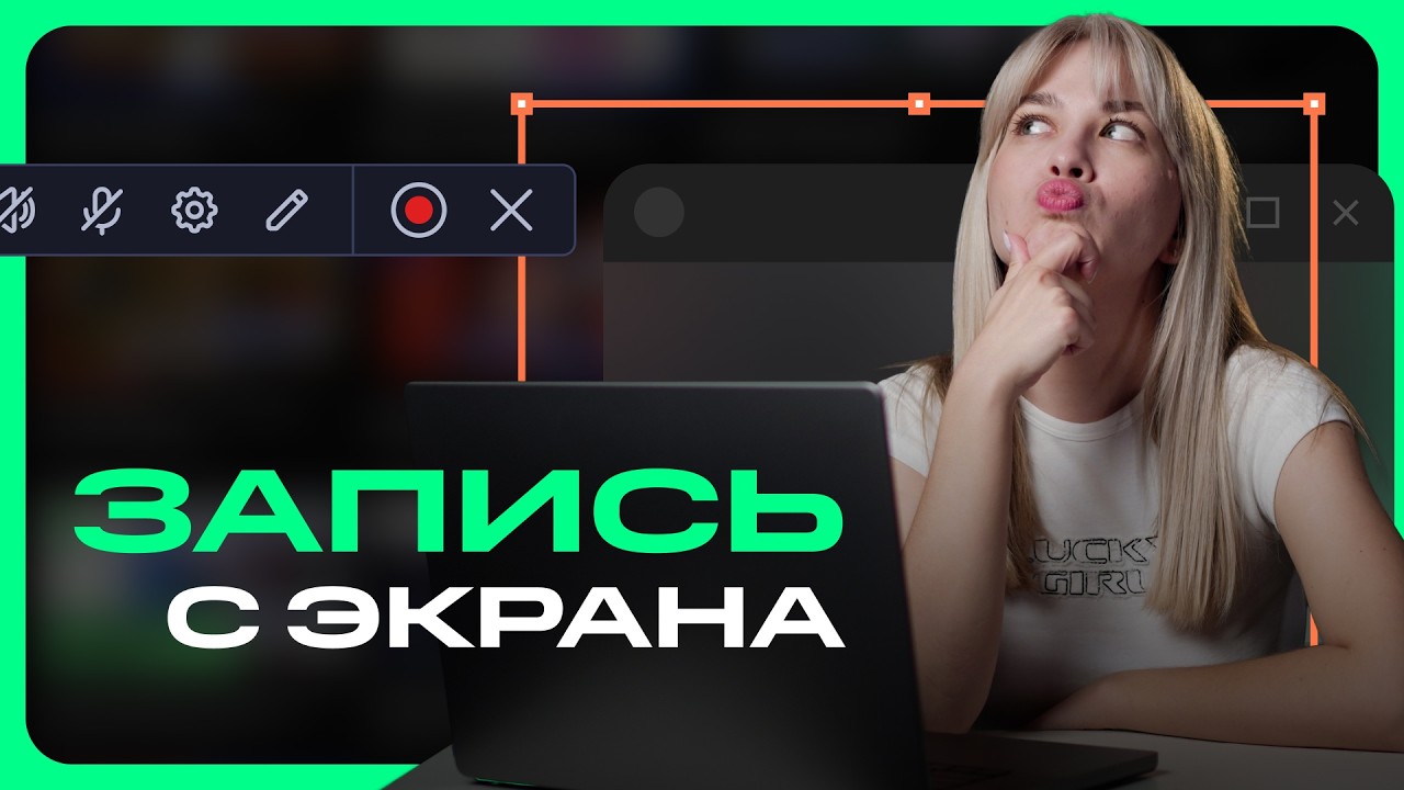 Как записать экран на ПК Windows смотреть онлайн