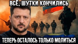 ⚡ Точка невозврата пройдена — Зеленский готовится, мира не будет