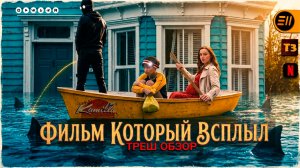 Хищный Рывок Заруба Обзор фильма