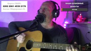 СУББОТНИЙ СТРИМ - ХИТЫ РОКА И ШАНСОНА ПОД ГИТАРУ И НЕ ТОЛЬКО... 🎸