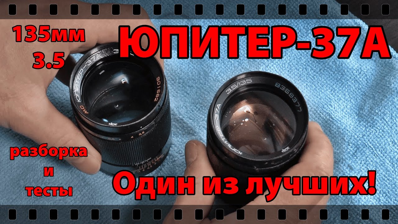 ЮПИТЕР-37А 135\ 3.5 - ШИКАРНЫЙ ПОРТРЕТНИК СССР! ПОЛНЫЙ РАЗБОР. смотреть онлайн
