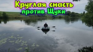 🐟Хитрые щуки и круглые КРУЖКИ!! Рыбалка на живца. Михалыч и мелкие Карасики !!!