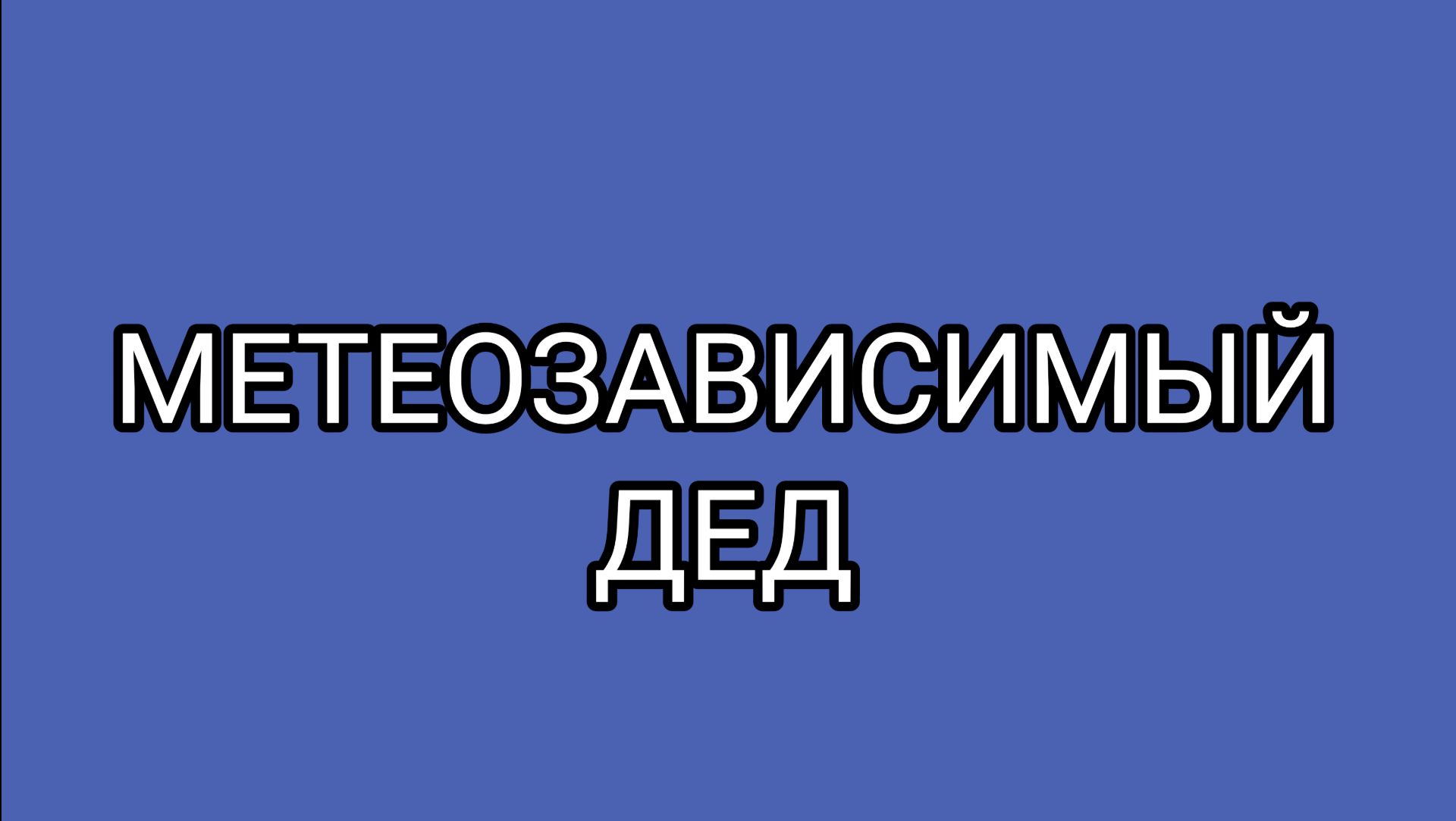До какого конца пойдёт ТАНЮША?! смотреть онлайн
