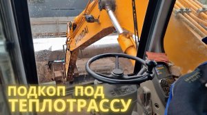 Делаем подкоп под теплотрассу / We are digging a tunnel under the heating main