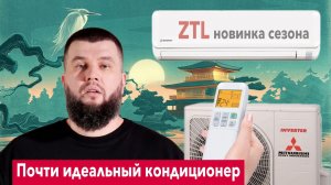Обзор сплит кондиционера Mitsubishi Heavy ZTL