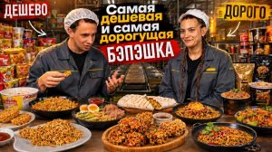 Я Купил Самую Дешёвую и Самую Дорогую Лапшу — Гость Был В Шоке от Разницы