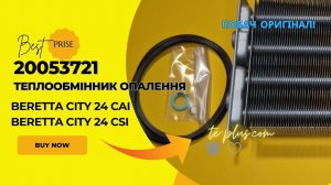 Теплообмінник Beretta city 24