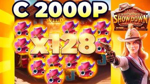 В ТАКУЮ СЕССИЮ с 2000Р вы ПОПАДЕТЕ 1 РАЗ в 100 СЕССИЙ Wild Bounty ShowDown !!